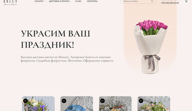 Интернет-магазин цветов Rozen